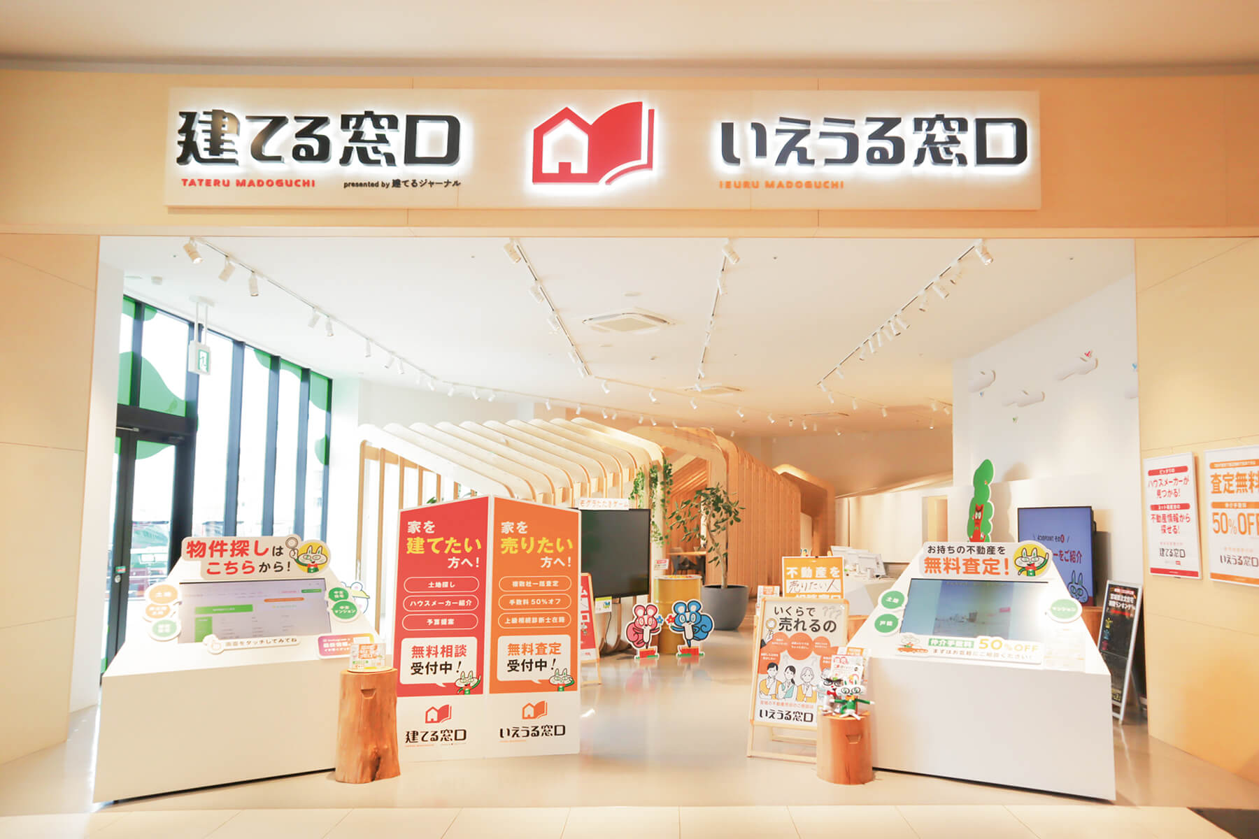 建てる窓口
