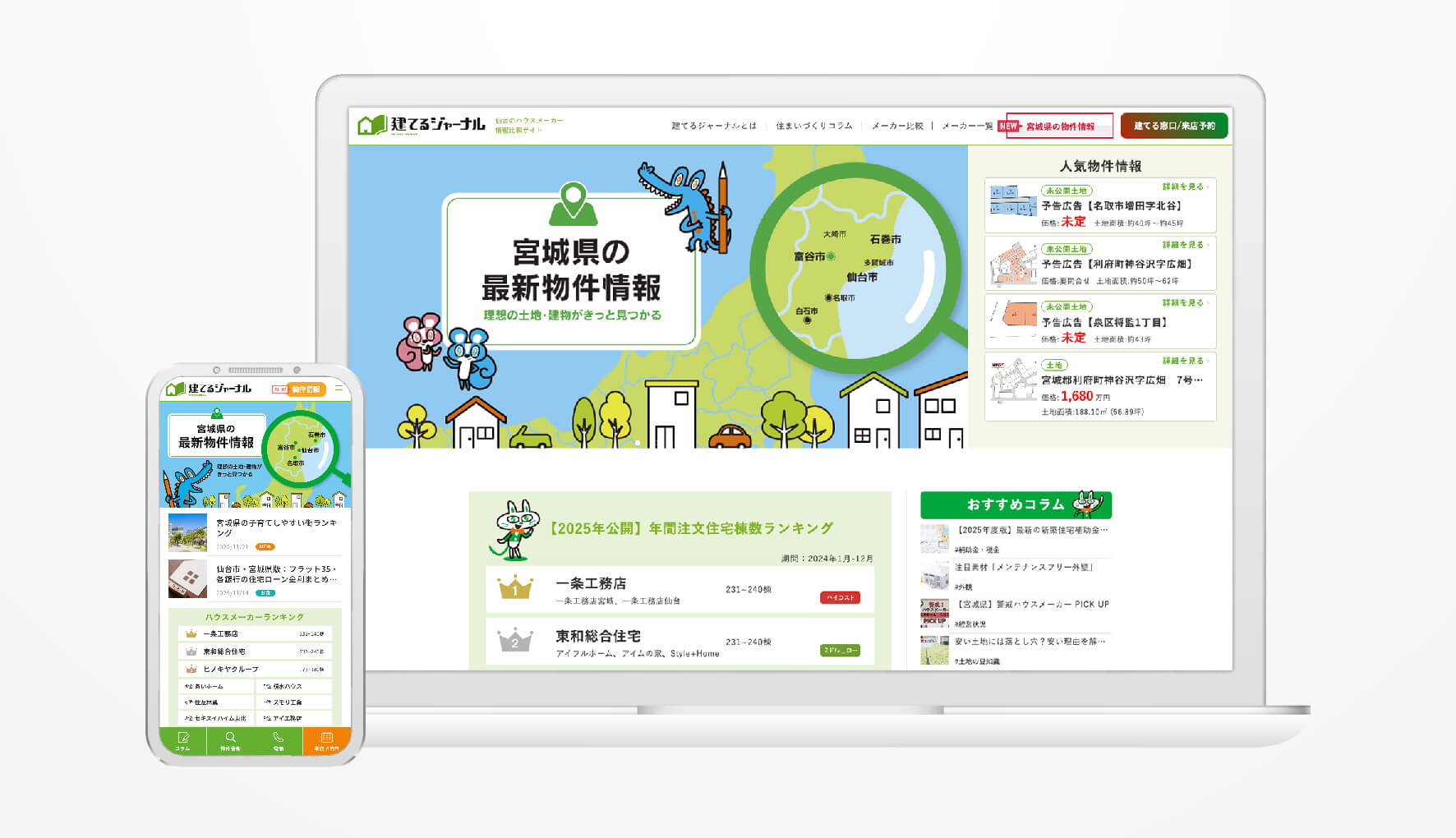 建てるジャーナル