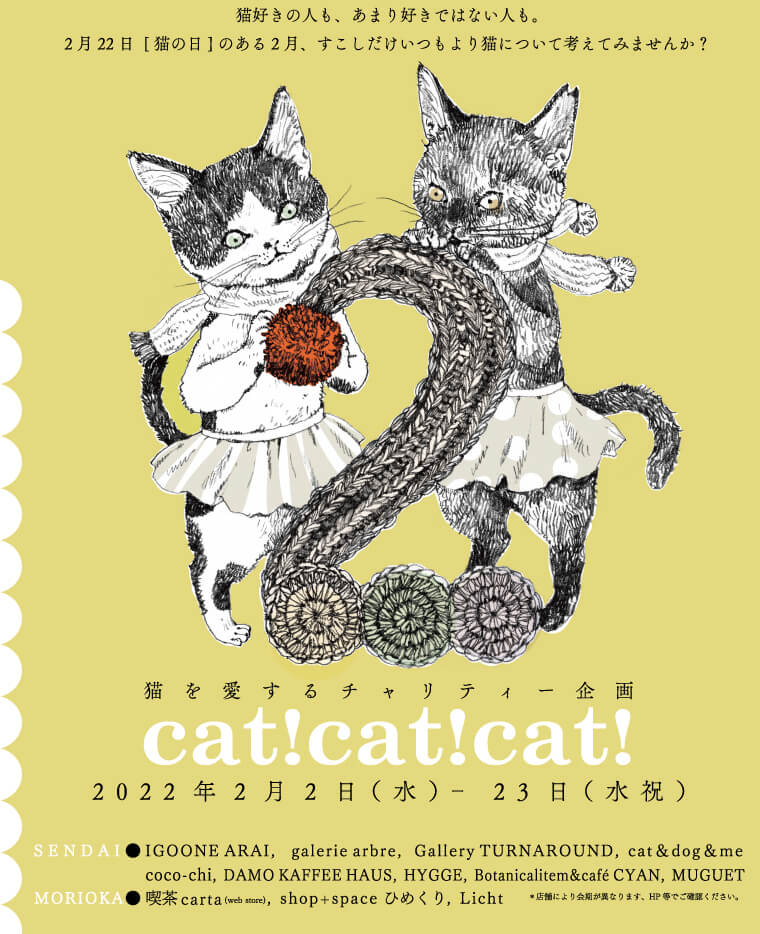 イグーネ「cat!cat!cat! 」が仙台経済新聞で紹介されました。