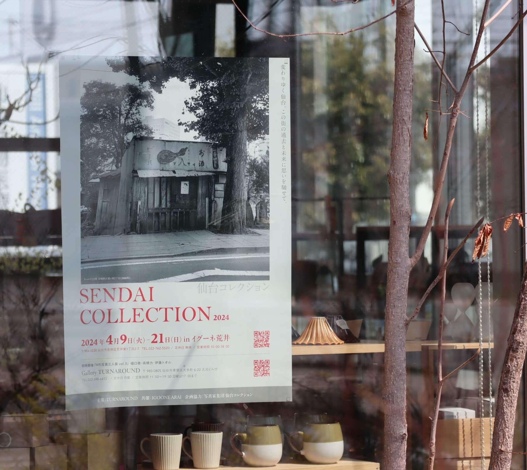 イグーネ　写真展「Sendai Collection」を開催しました　#伊藤トオル　他