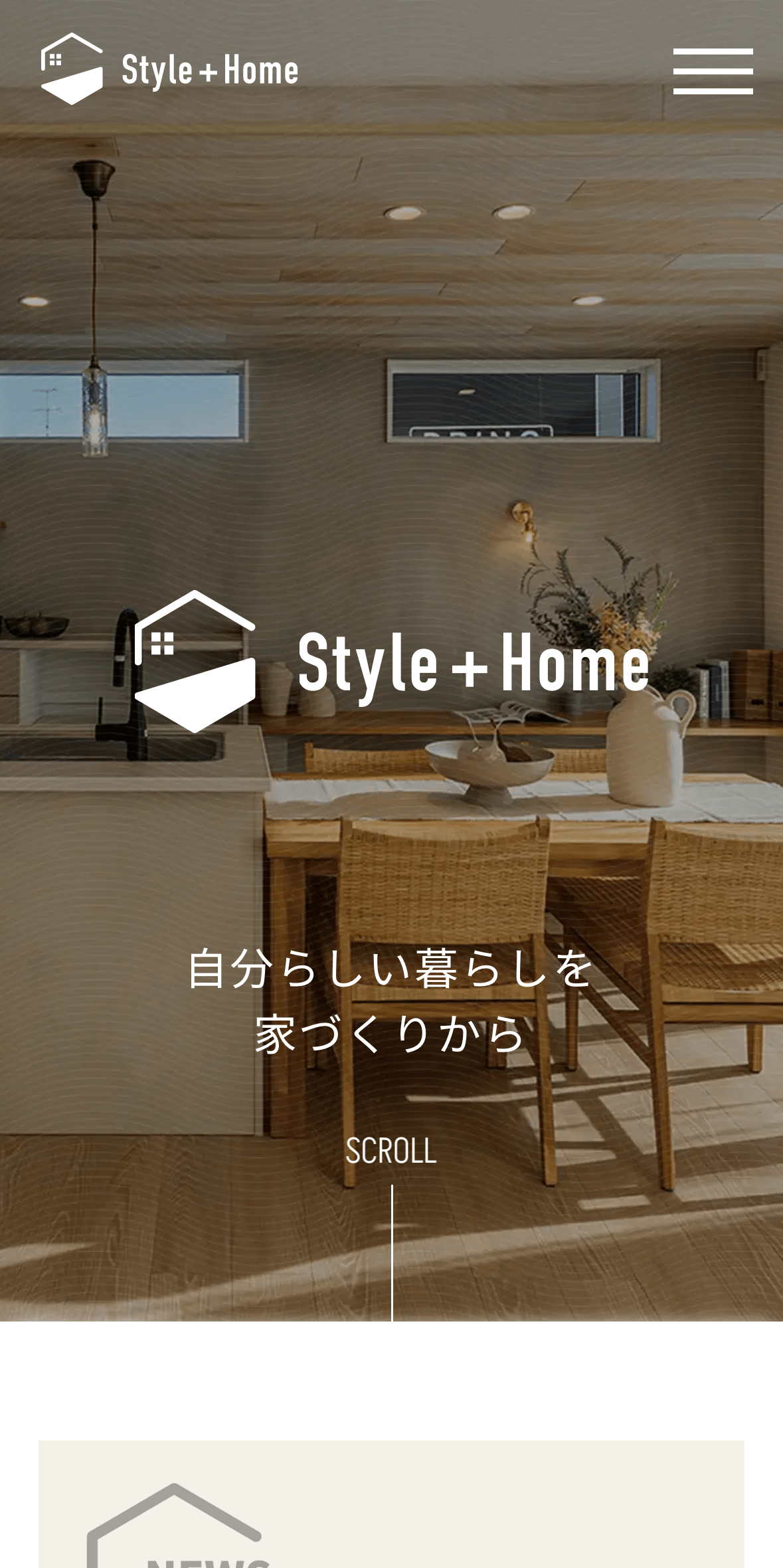 Style ＋ Home WEBサイト