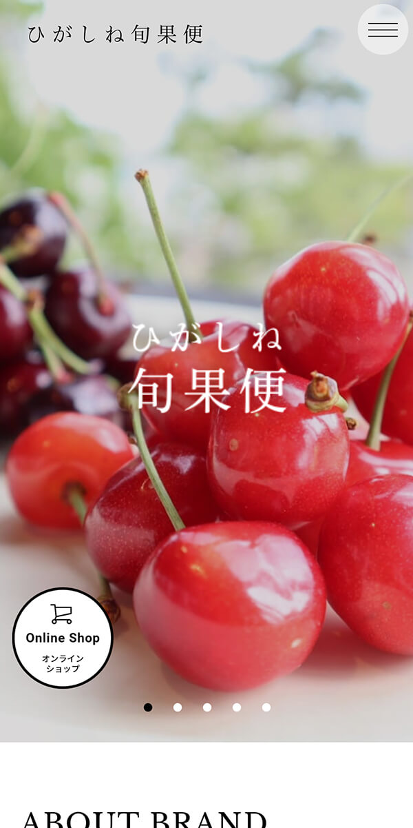 ひがしね旬果便 WEBサイト