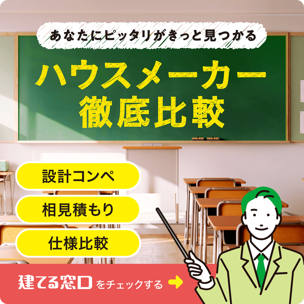 建てる窓口 広告バナー