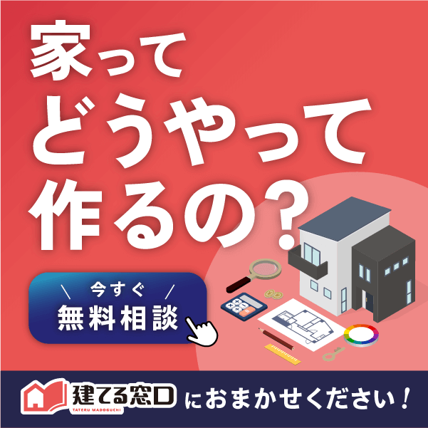 建てる窓口 広告バナー