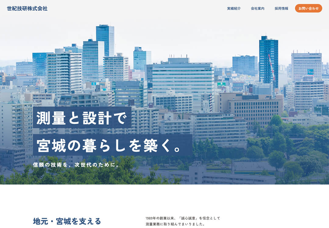世紀技研 WEBサイト
