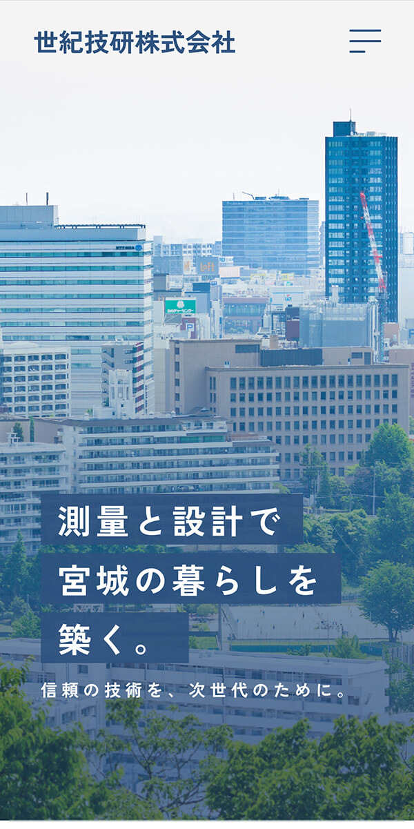 世紀技研 WEBサイト